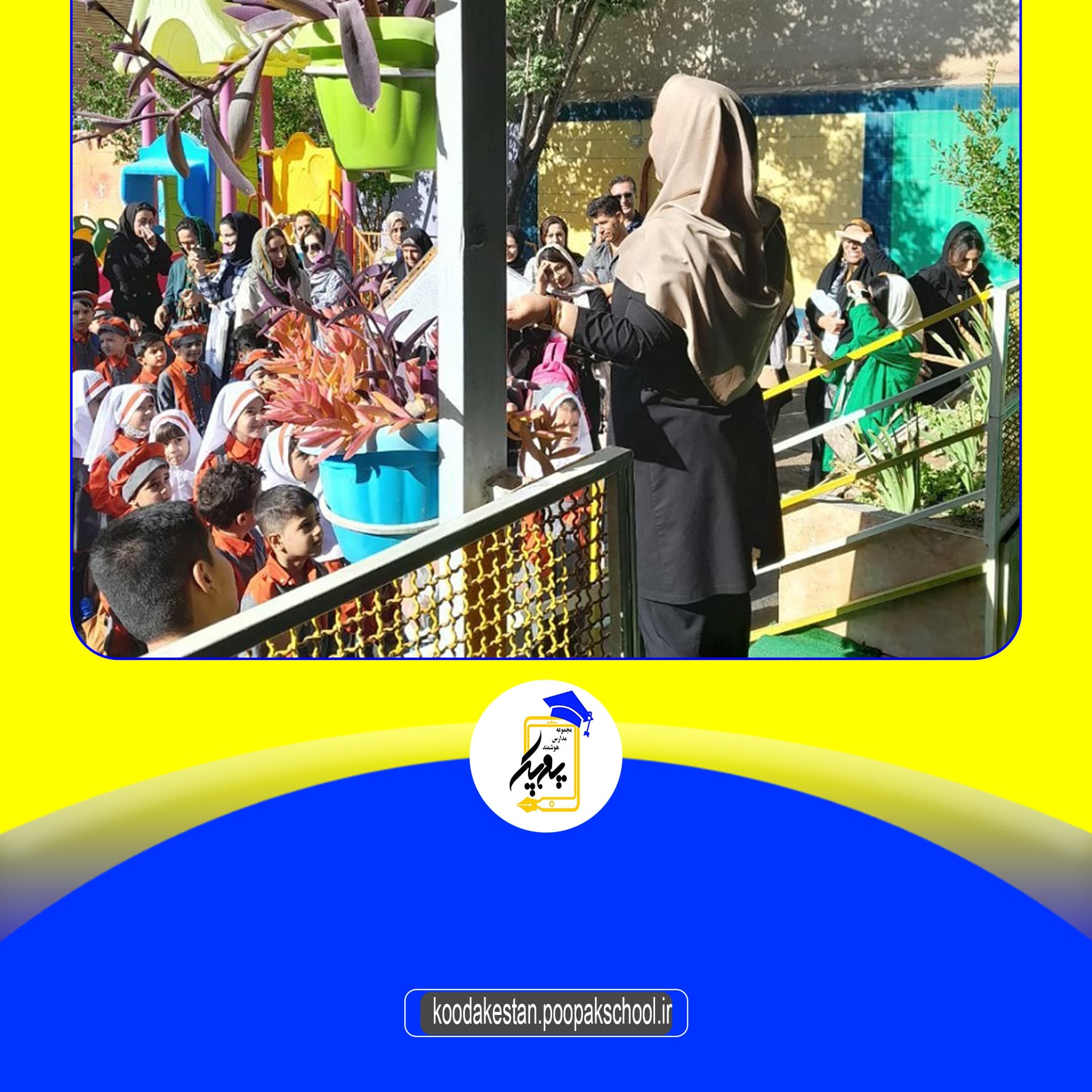 کودکستان پوپک